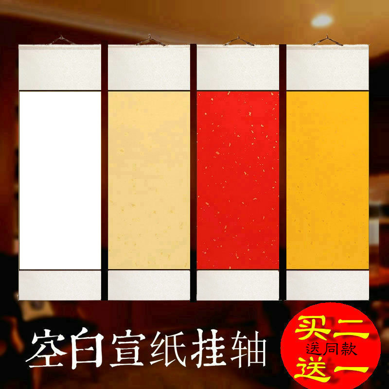 空白宣纸挂轴万年红学生书法绘画