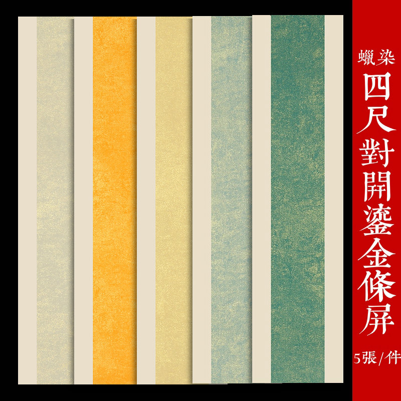 志道堂蜡染鎏金创作纸毛笔书法