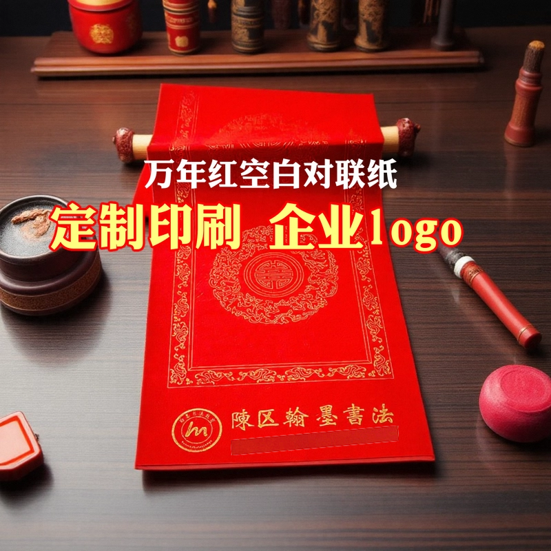 万年红对联纸批发空白加厚手写春联全年红龙凤洒金梅兰竹菊春节结婚大红烫金宣纸半生半熟书法专用纸定制logo,文具电教/文化用品/商务用品,万年红对联纸,淘宝优惠券,粉丝福利购,淘宝优惠卷