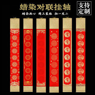 红色宣纸蜡染对联挂轴高档绫布装裱半生半熟毛笔书法专用春节庆典用品瓦当七言中堂竖轴立轴空白卷轴定制订做