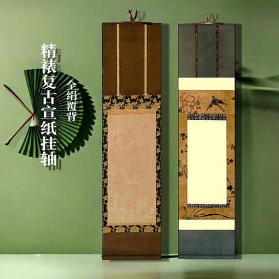 志道堂新中式高档全绢宣纸卷轴