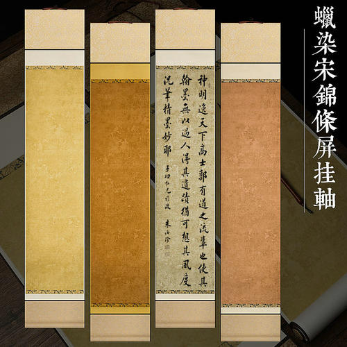 安徽志道堂仿宋锦做旧宣纸挂轴