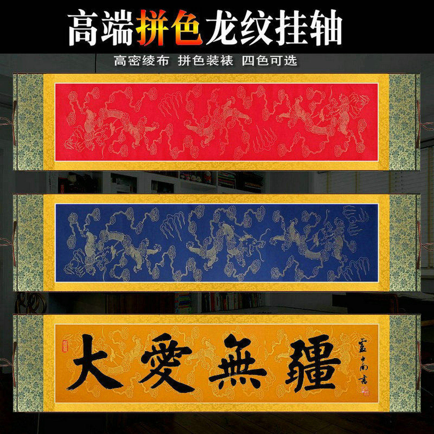 高端拼色宣纸空白挂轴四尺对开六尺对开高档拼色空白中堂横幅卷轴半生熟蜡染龙纹宣纸毛笔书法专用挂画免装裱