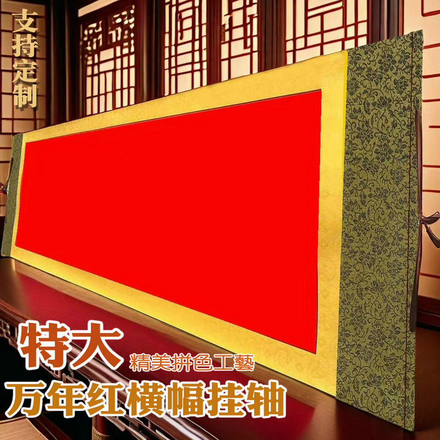 空白宣纸挂轴万年红特大横幅宣纸卷轴半生半熟毛笔书法手写榜书大字横款专用宣纸挂画写福字纸DY同款定制订做