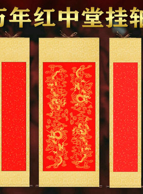 志道堂蜡染万年红洒金宣纸卷轴挂轴竖轴中堂高档金色绫布喜庆贺寿红色三尺四尺对开空白挂画毛笔练字宣纸定制