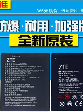 中兴BA603 A603 ba520 A520 L580原装守护宝L680 L610 CV19电池