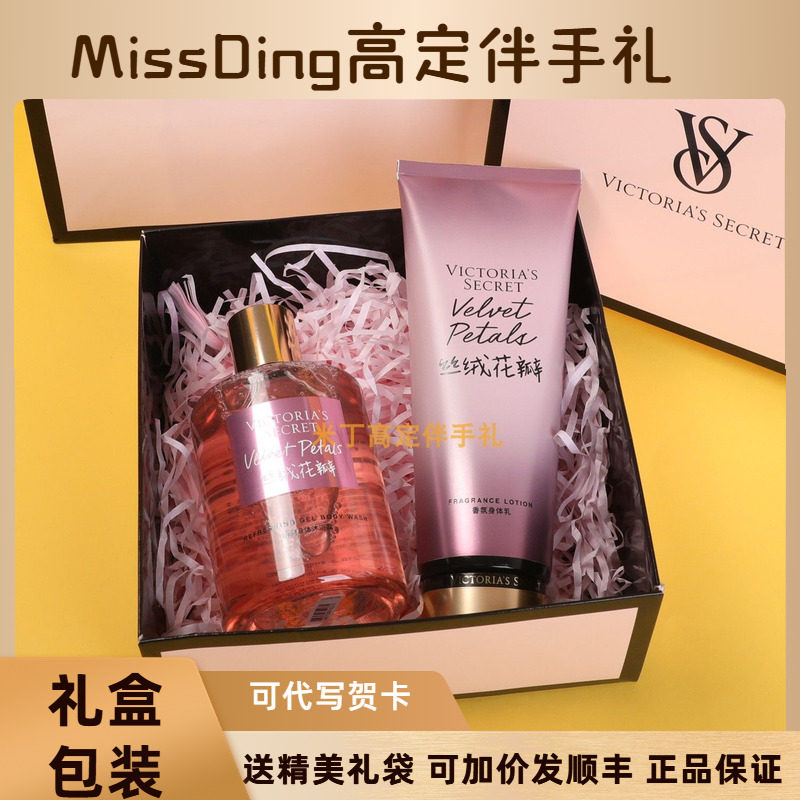 维多利亚的秘密香氛沐浴露身体乳礼盒两件套装【丝绒花瓣】