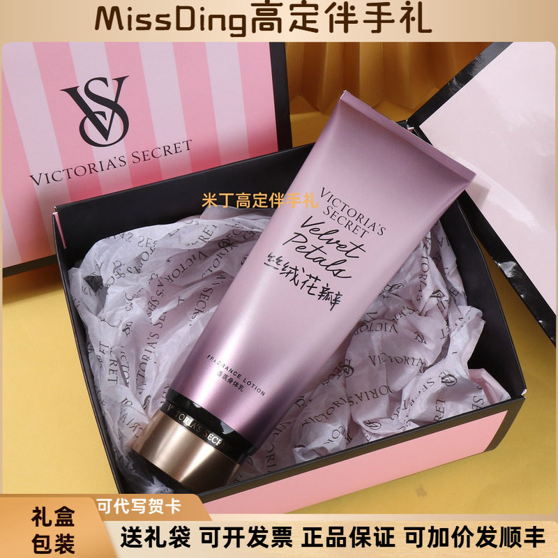 维多利亚的秘密香氛身体乳236ml丝绒花瓣礼盒教师节礼物送老师