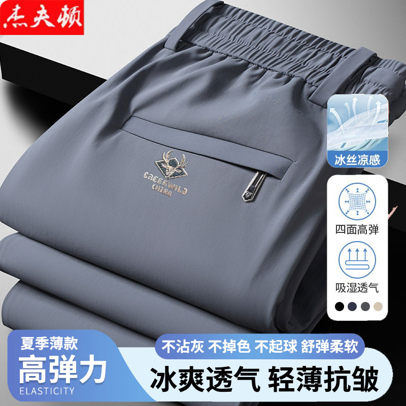 2026新款男裤夏季牛奶丝裤子男薄款运动裤宽松冰丝裤直筒休闲长裤