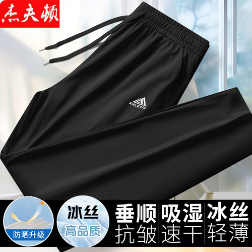 2025款抗皱夏季男士运动裤直筒宽松休闲裤中年爸爸冰丝速干男裤子