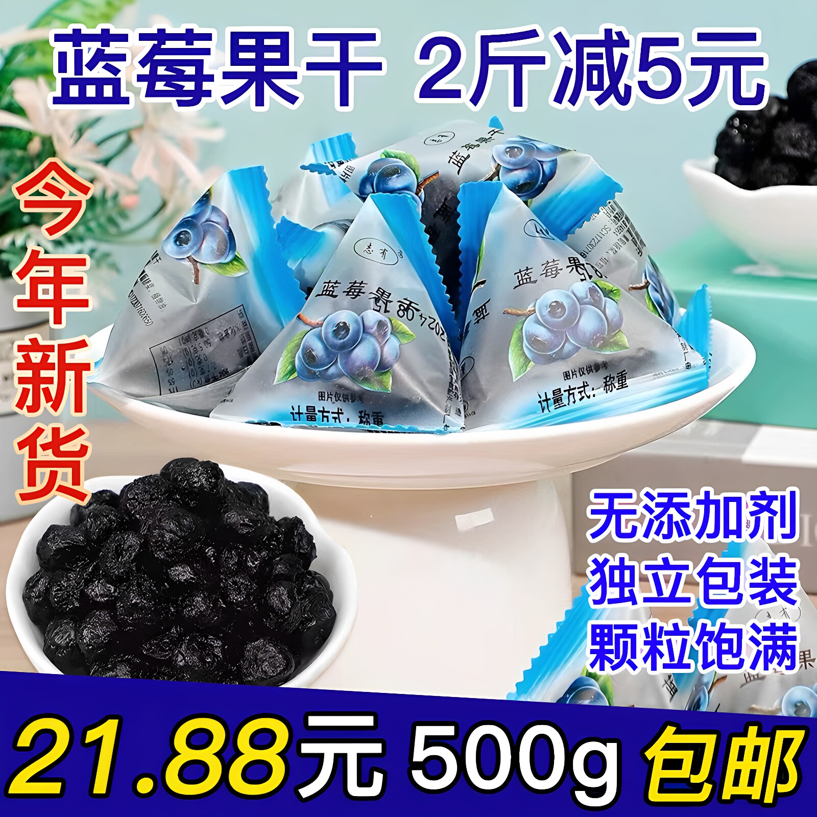 东北大兴安岭野生蓝莓干500g独立小包装伊春特产蓝莓果干无添加剂
