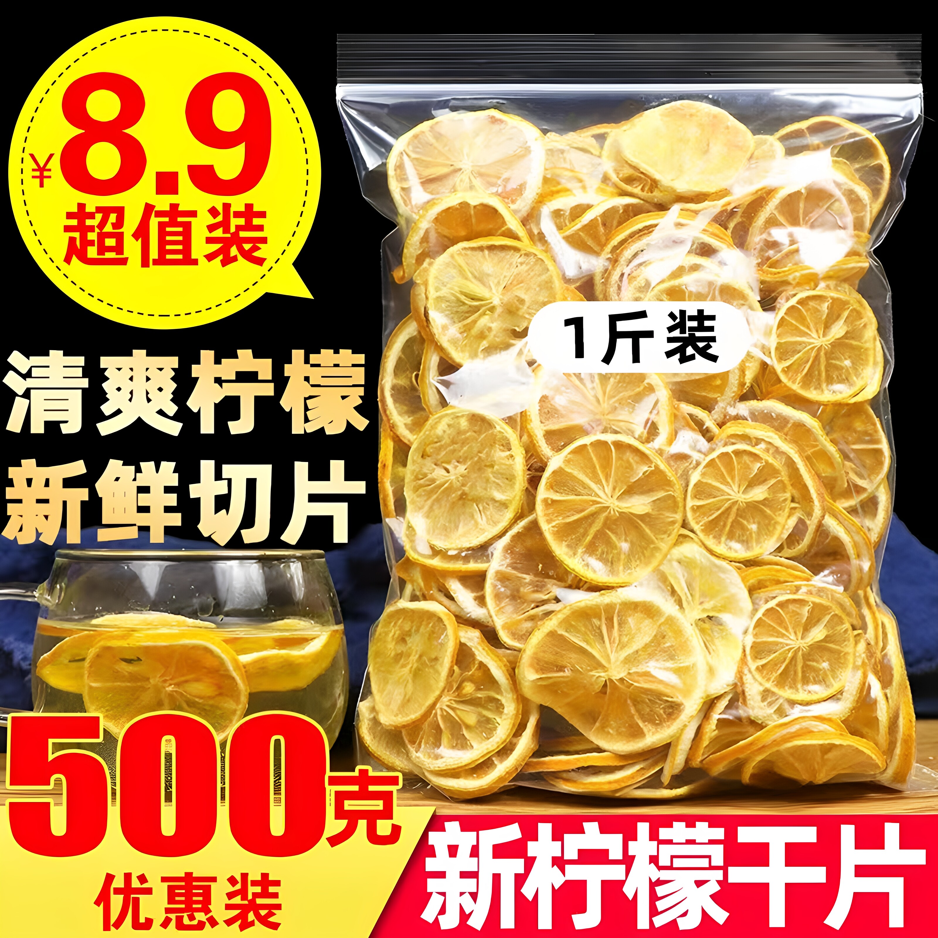 精选柠檬片干泡茶干片泡水喝的花茶水果茶500g可装饰蛋糕干柠檬干