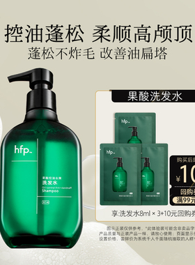 hfp果酸洗发水控油蓬松尝鲜8ml*3(不参与任意加赠玩法)U先