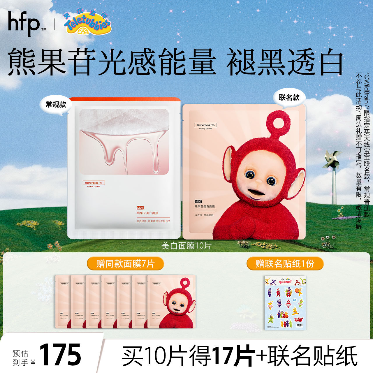 hfp熊果苷美白补水面膜保湿祛暗哑提亮肤色淡斑面膜男女