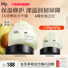 hfp牛油果修护霜秋冬高补水保湿滋润清爽不油腻乳液面霜男女