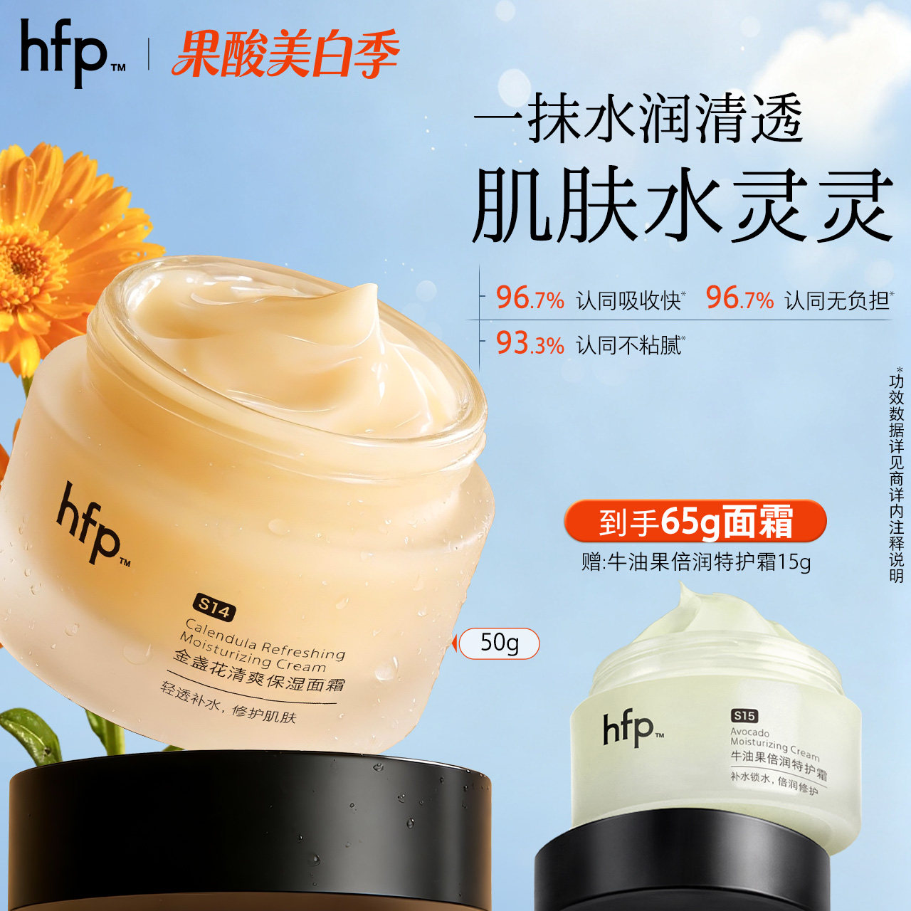 hfp金盏花清爽保湿面霜夏季清爽保湿油皮修护补水滋润不油腻男女