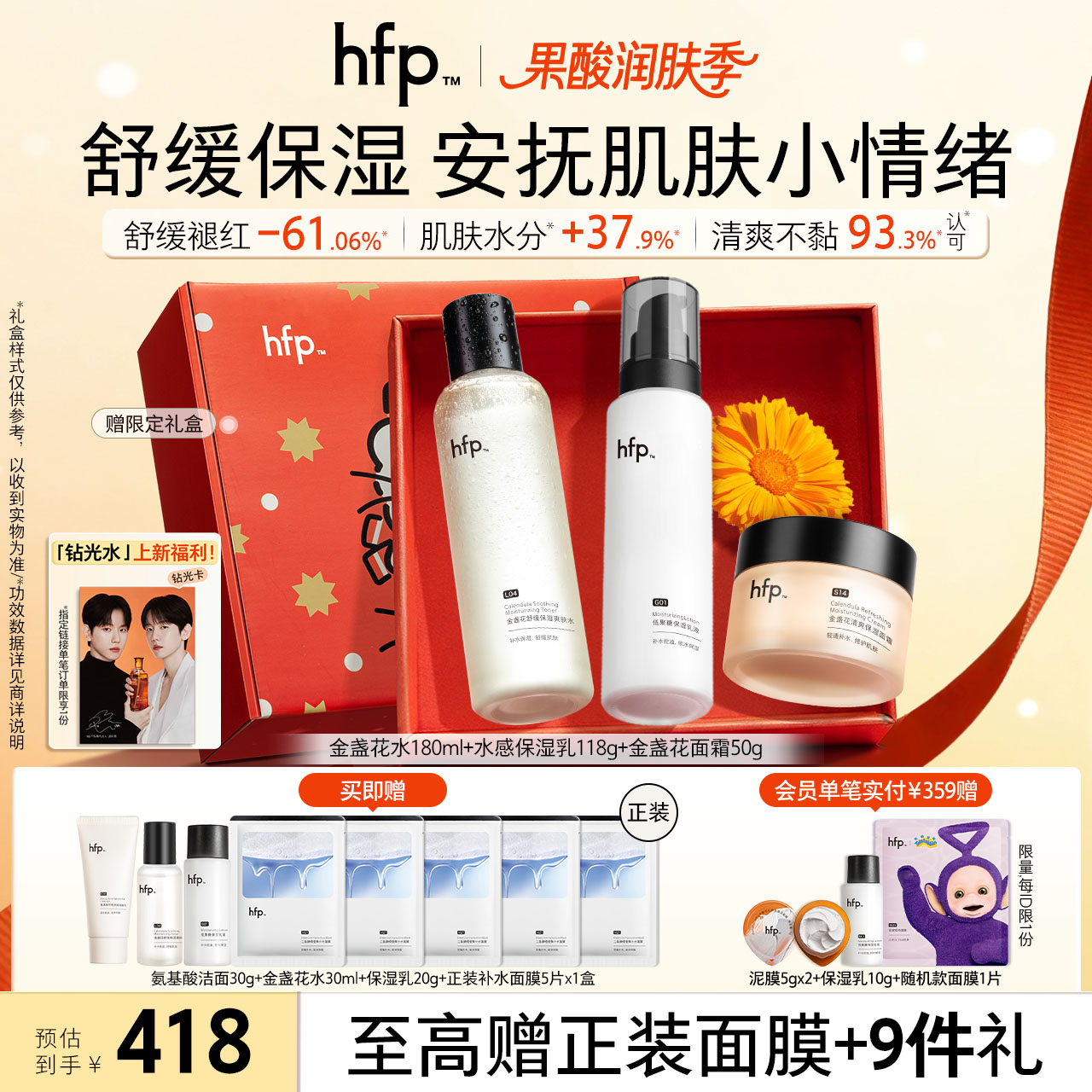 hfp水乳保湿百搭舒缓控油图片