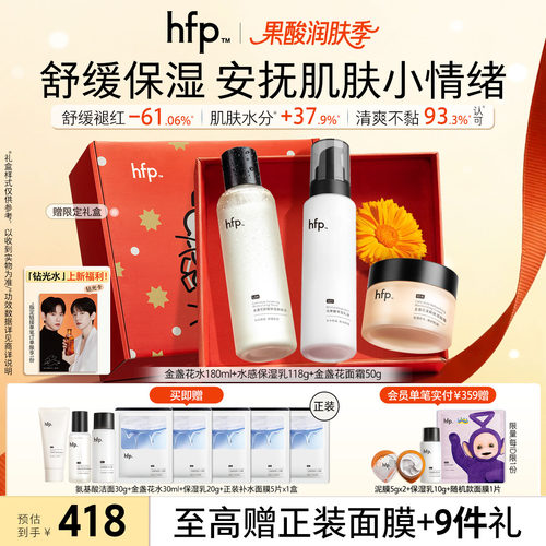 hfp水乳保湿百搭舒缓控油