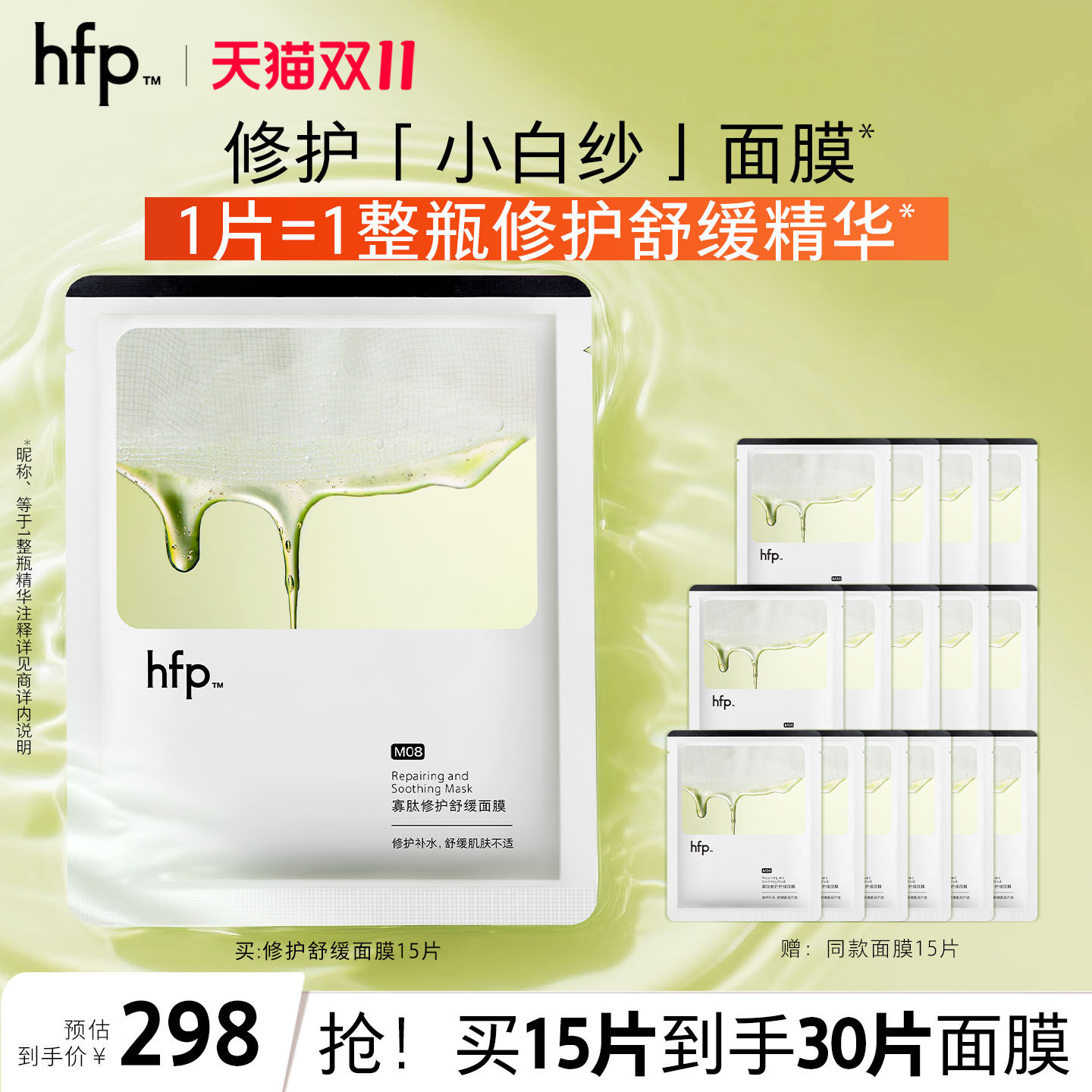 hfp祛痘面膜补水保湿修护淡化修护痘肌寡肽舒缓面膜官方旗舰男女