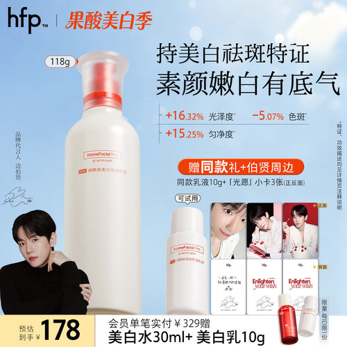 hfp大白瓶乳液烟酰胺熊果苷美白