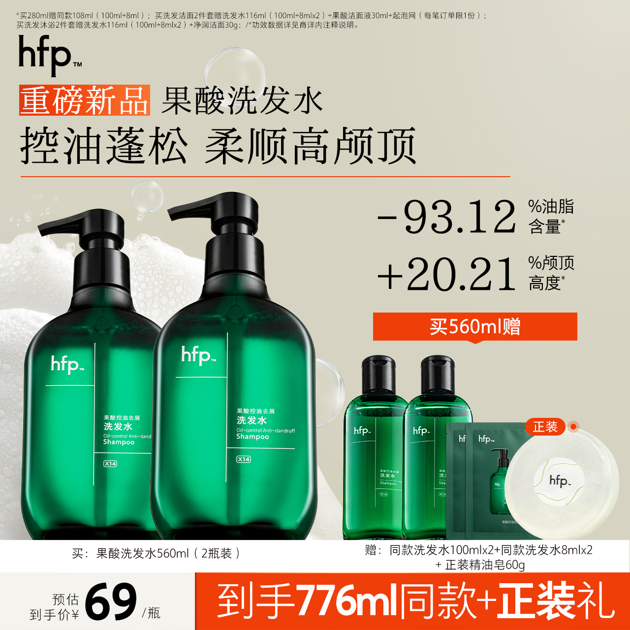 hfp果酸洗发水控油蓬松