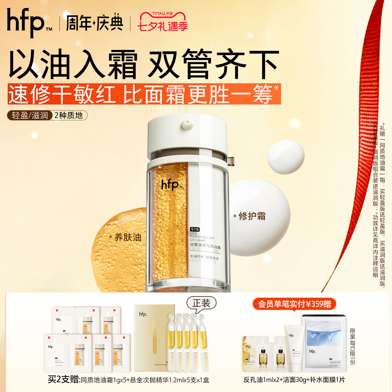 hfp双管油霜高补水保湿精华油修护滋润淡纹乳液面霜男女 纹霜实拍商品图