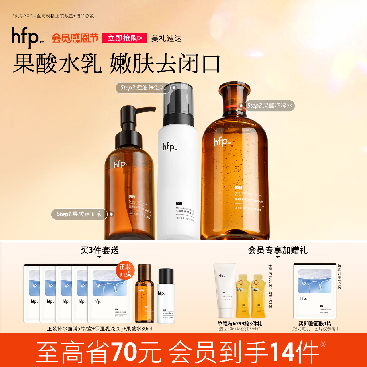 【狂欢价】hfp果酸油皮水乳套装秋冬清爽补水保湿收缩毛孔去闭口护肤品男女