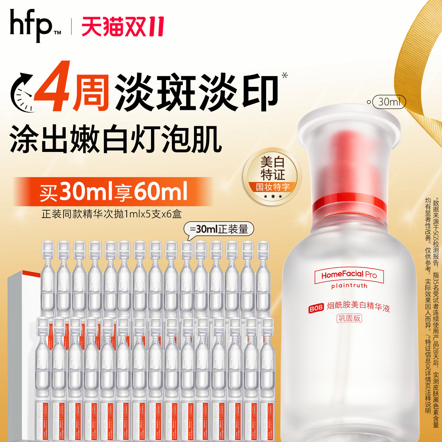 hfp烟酰胺美白精华液保湿提亮图片