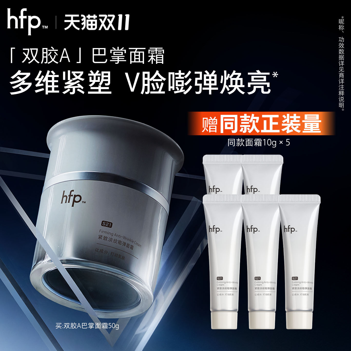 hfp巴掌面霜修护双胶A补水保湿抗皱淡化细纹紧致男女