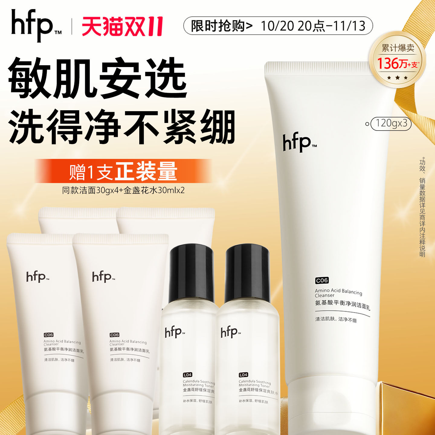 hfp洗面奶氨基酸净润洁面乳深层清洁毛孔保湿官方旗舰店正品