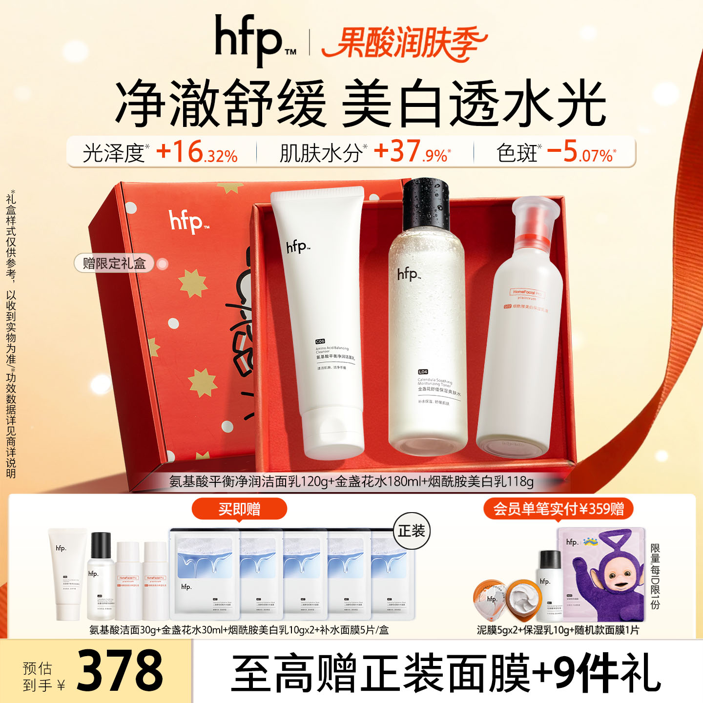 hfp洁水乳美白套装 秋季油皮痘肌补水化妆保湿深层清洁毛孔护肤品