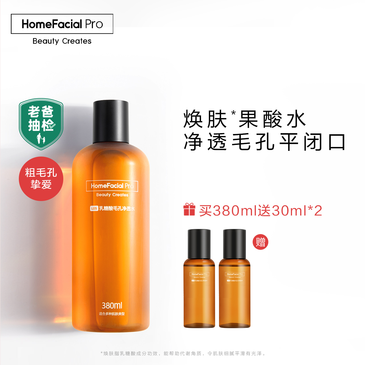 HFP乳糖酸爽肤水 夏季补水保湿收缩毛孔护肤果酸精华水湿敷水男女_美容护肤_美体_精油