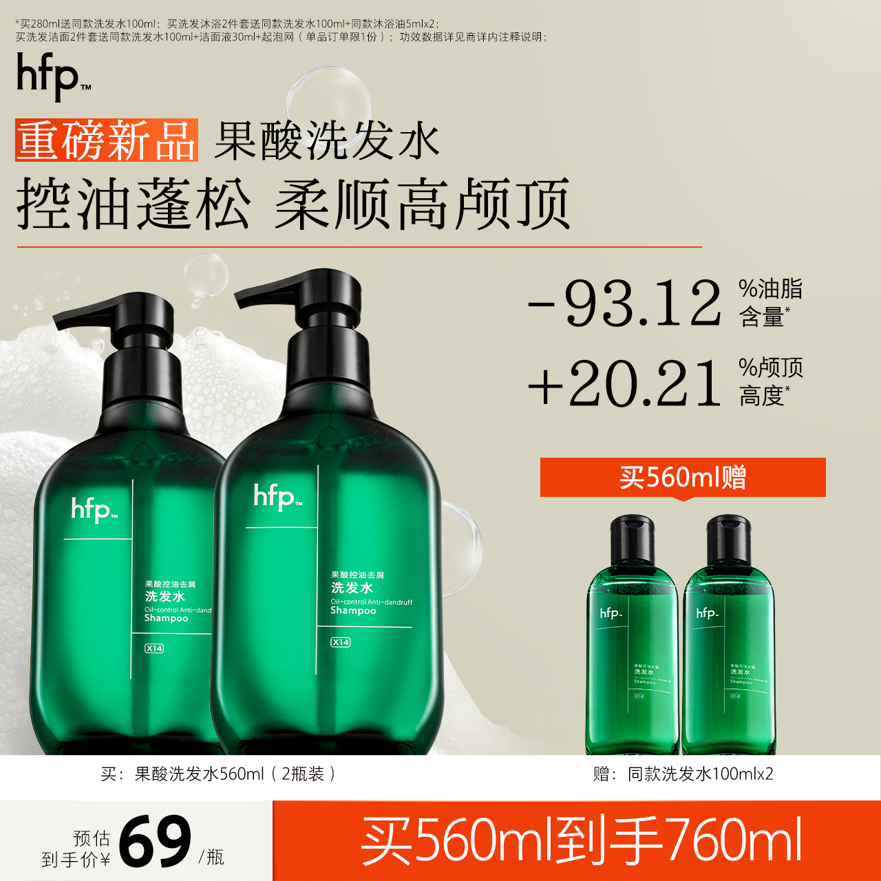 【新品】hfp果酸洗发水控油蓬松止去屑痒改善毛躁干枯滋养头发