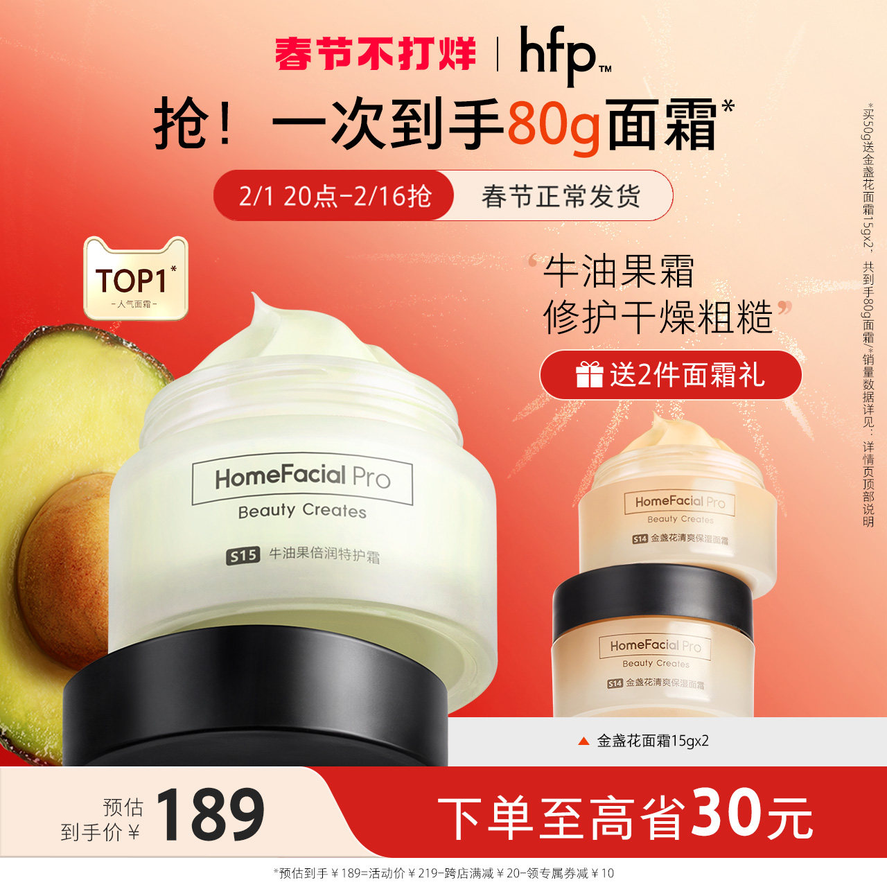 hfp牛油果修护霜秋冬高补水保湿滋润清爽不油腻乳液面霜男女