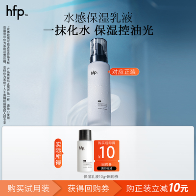 【活动专享】hfp低聚糖乳液控油锁水10g尝鲜装yx