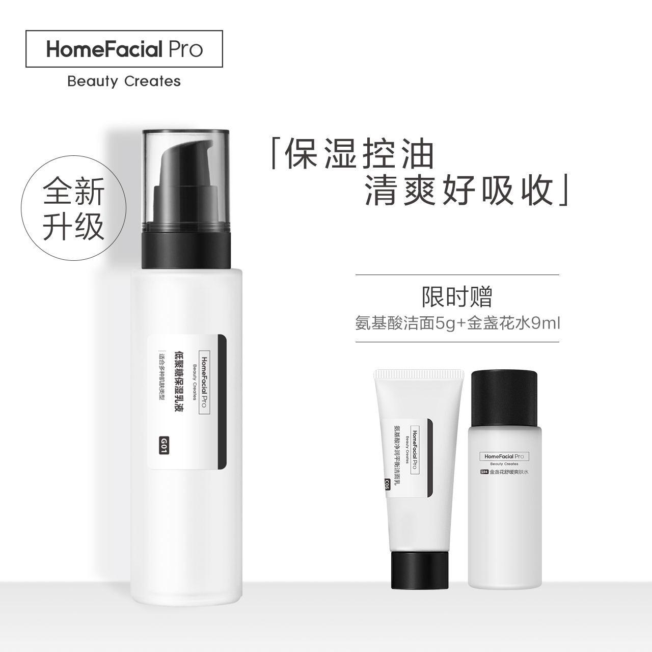 HFP低聚糖保湿乳液 清爽不油腻水乳滋润补水面霜能量乳护肤品男女