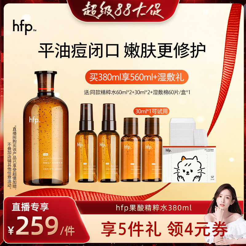 hfp果酸水湿敷水乳糖酸爽肤水图片