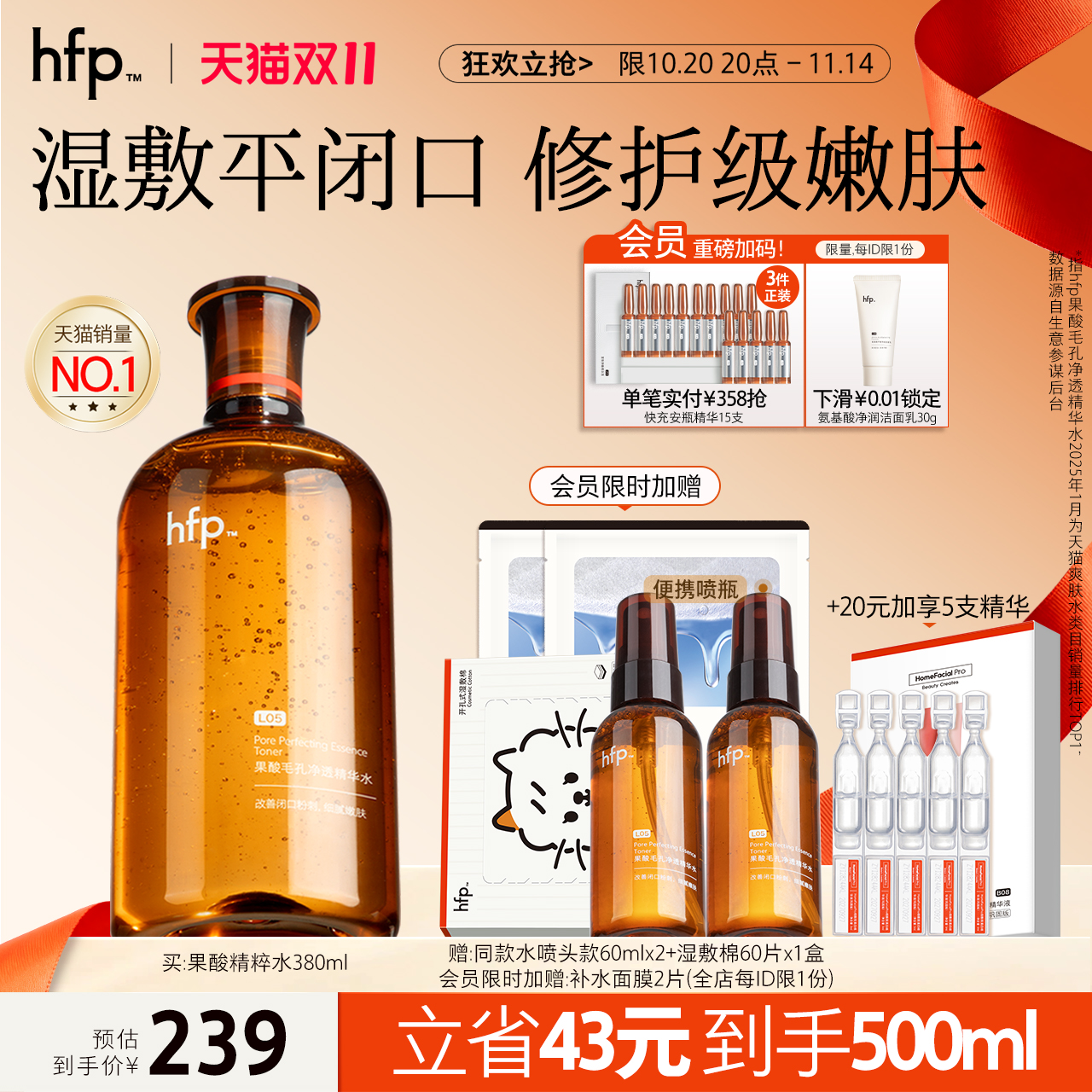 hfp果酸精粹水湿敷补水保湿