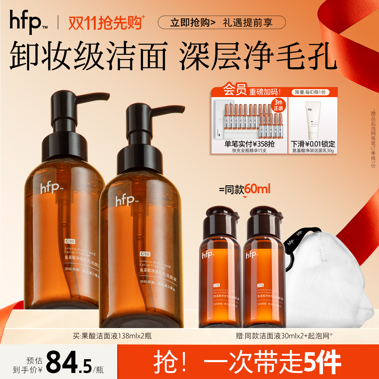 hfp果酸洁面液深层清洁毛孔控油去黑头闭口卸妆正品