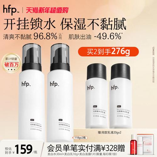 hfp低聚糖乳液控油保湿清爽滋润