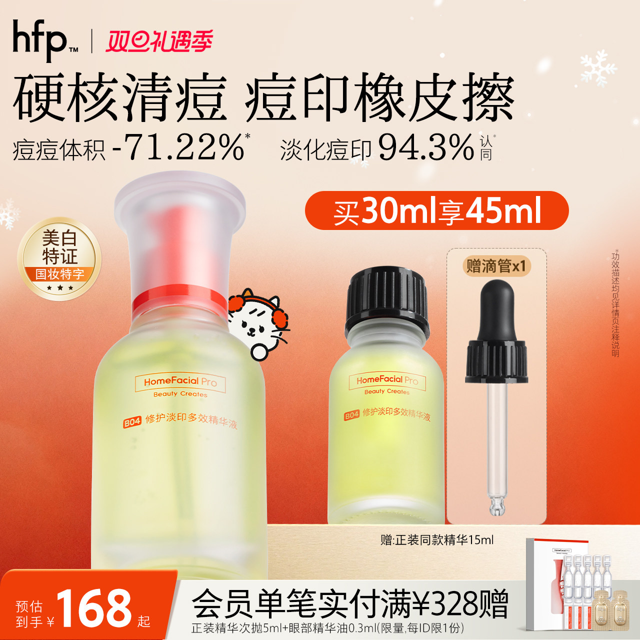 hfp祛痘修印精华液淡化痘印