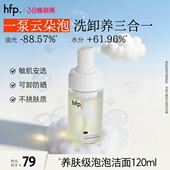 hfp洁面泡泡 氨基酸洗面奶脂皮温和控油慕斯泡沫深层清洁毛孔男女