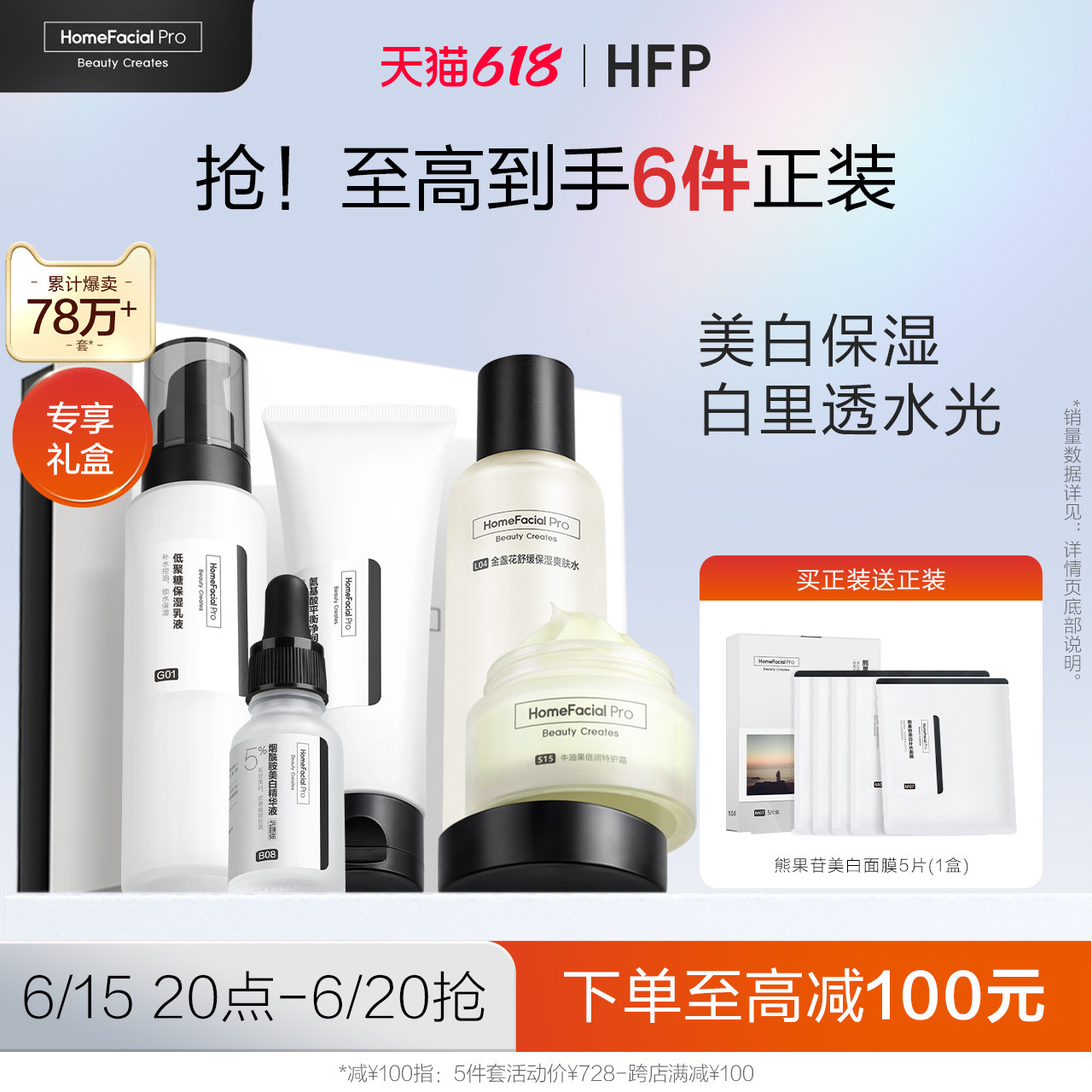 HFP补水保湿美白套装 夏季清爽型水乳油皮痘肌护肤化妆品官方男女