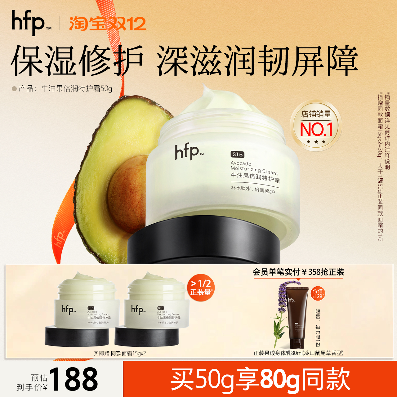 hfp牛油果修护霜秋冬高补水保湿滋润清爽不油腻乳液面霜男女