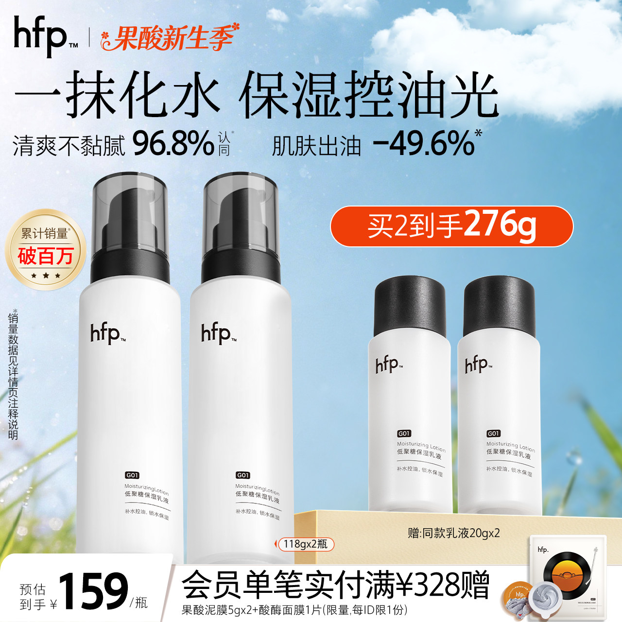hfp低聚糖保湿乳液春夏清爽不油腻水乳滋润补水控油面霜护肤男女