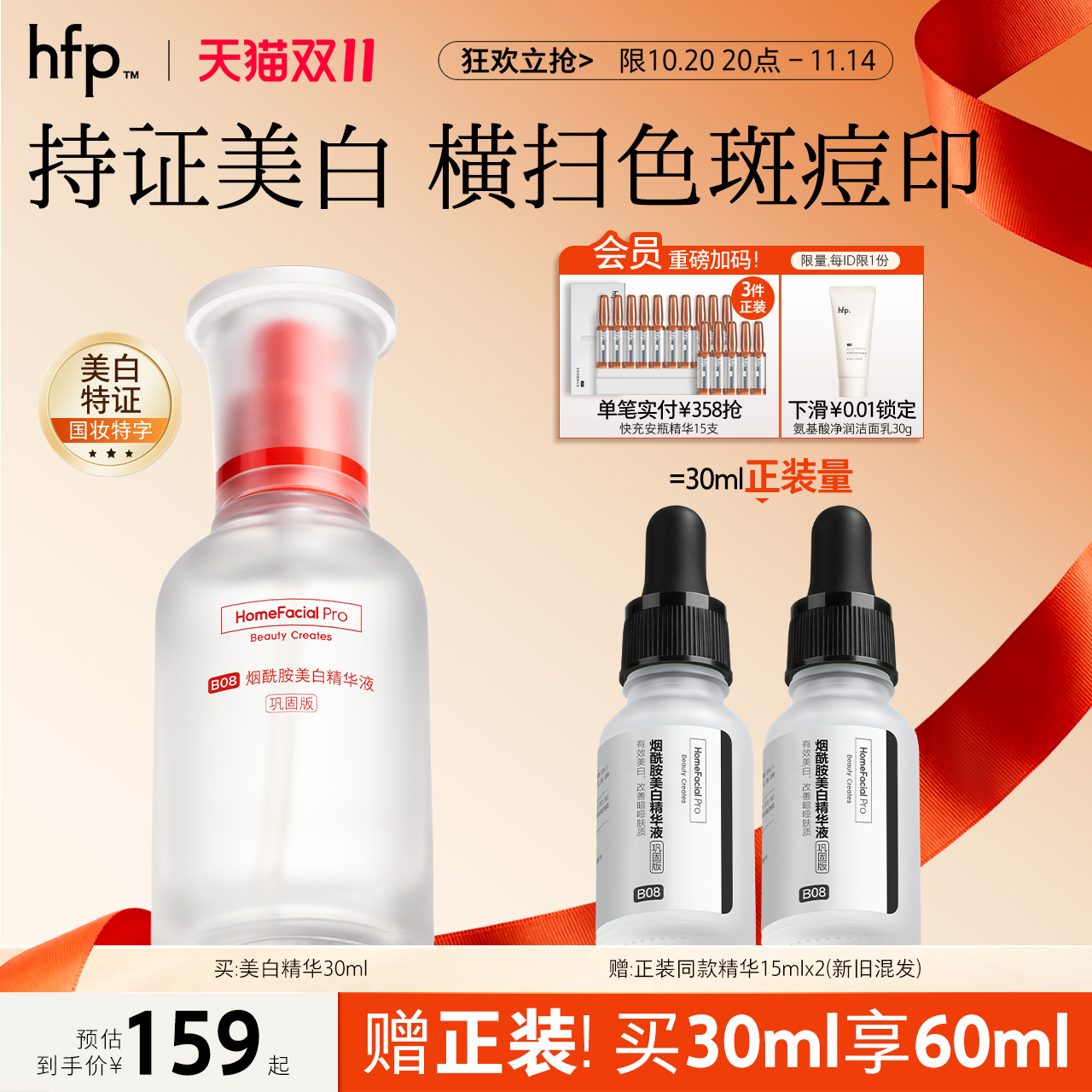 hfp烟酰胺美白精华液保湿提亮