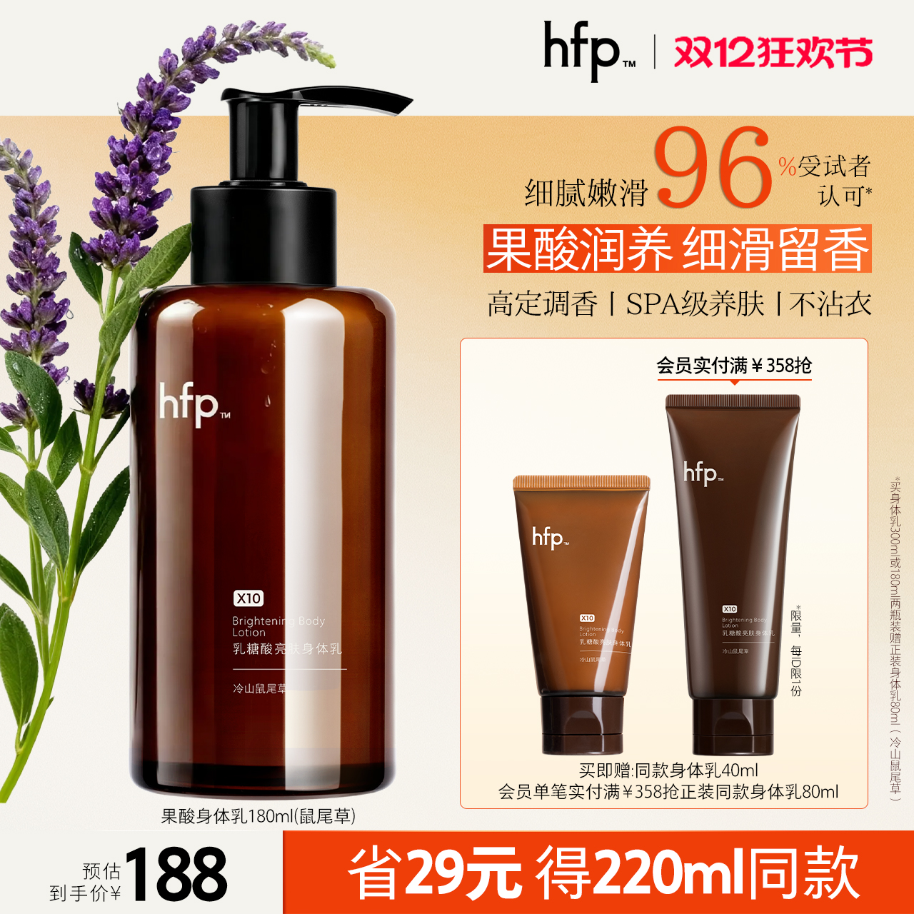 hfp果酸身体乳专攻嫩肤留香！