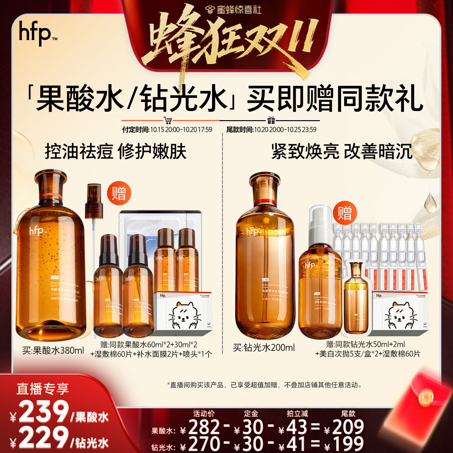 【蜂狂双11】hfp果酸精粹水湿敷乳糖酸爽肤水补水