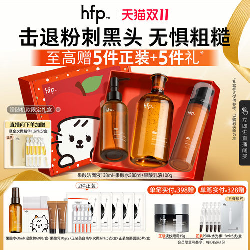 hfp果酸油皮水乳一键磨皮嫩出水