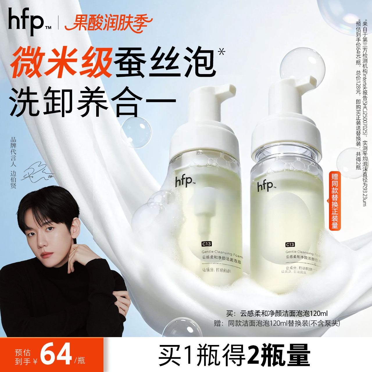hfp泡泡洗面奶氨基酸温和控油图片